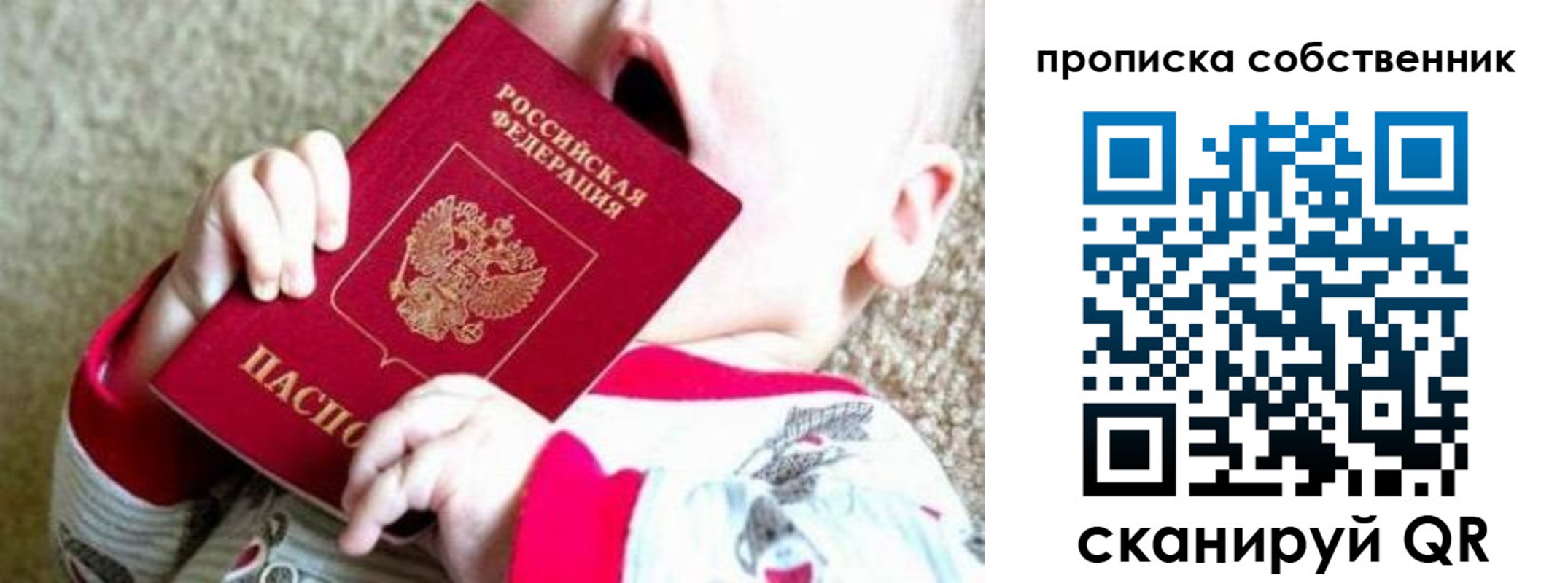 прописка для школы в Санкт-Петербурге