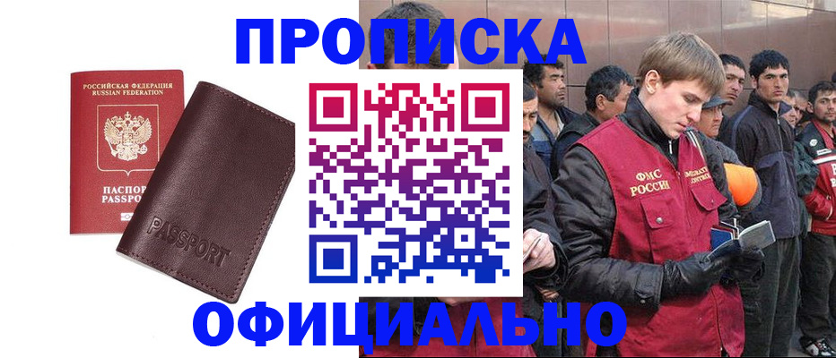 прописка штамп в Санкт-Петербурге
