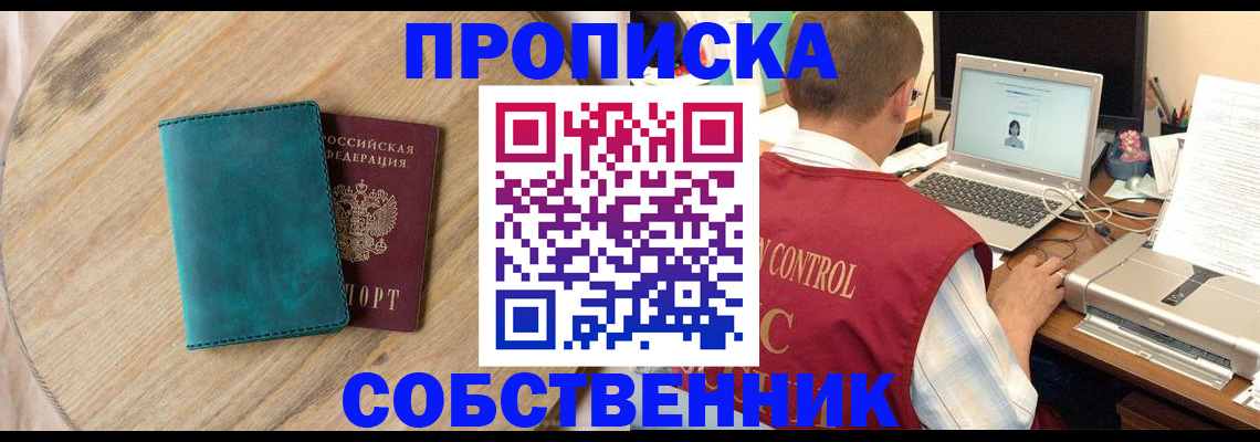 временная регистрация купить в Санкт-Петербурге