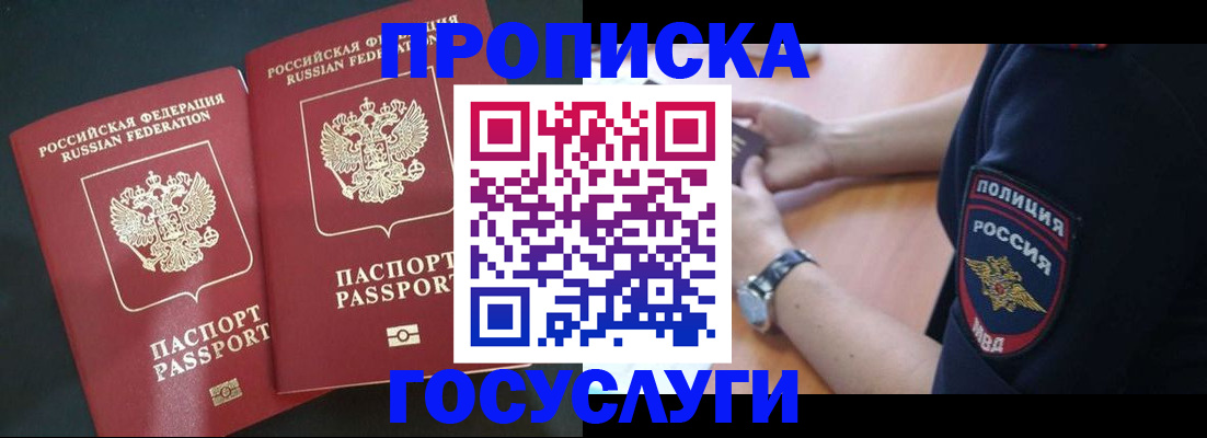 временная прописка в Санкт-Петербурге