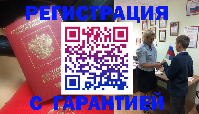временная регистрация надежно в Санкт-Петербурге