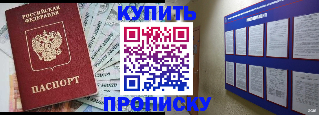 прописка штамп в Санкт-Петербурге