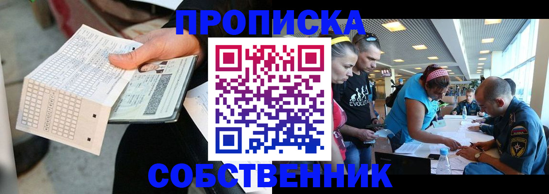 прописка в квартире в Санкт-Петербурге
