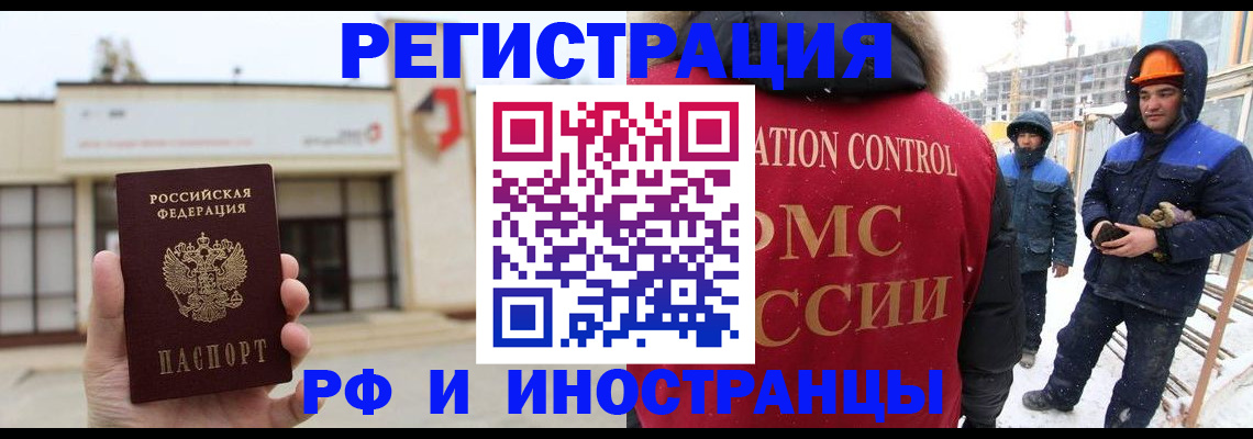 временная регистрация купить в Санкт-Петербурге